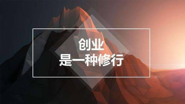 创业者在创业过程中常